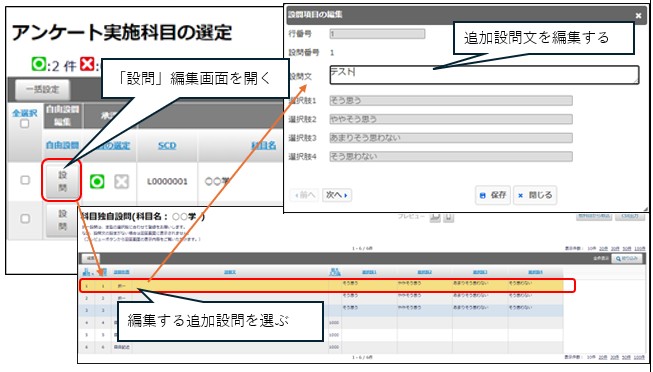 追加設問の編集