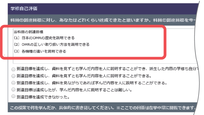 科目ごとの表示情報切替（到達目標など）