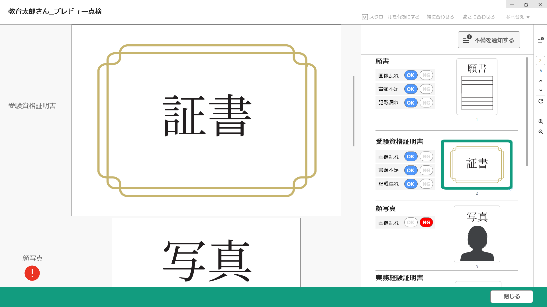 AI審査サポートイメージ