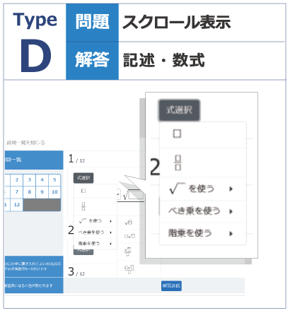 試験形式D