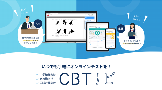 CBTナビ
