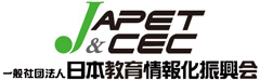 一般社団法人 日本教育情報化振興会（JAPET＆CEC） ロゴ