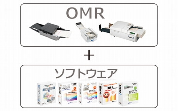 ソフト付きOMRセット『KSセットシリーズ』のご案内