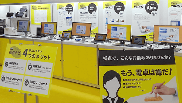 教育ITソリューションEXPO 2019