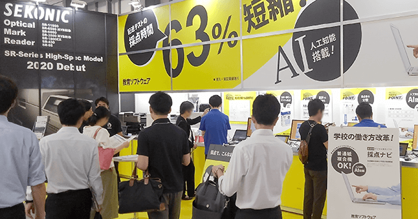 教育ITソリューションEXPO 2019