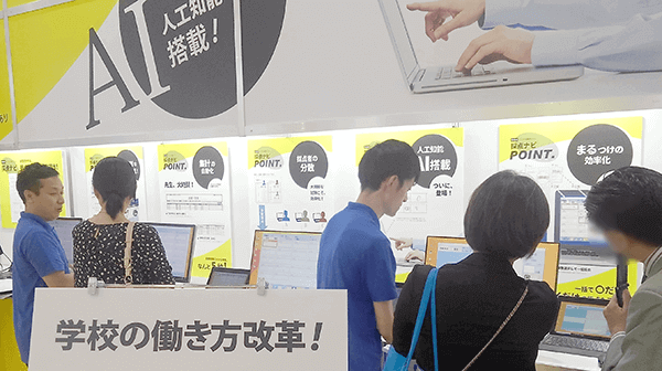 教育ITソリューションEXPO 2019