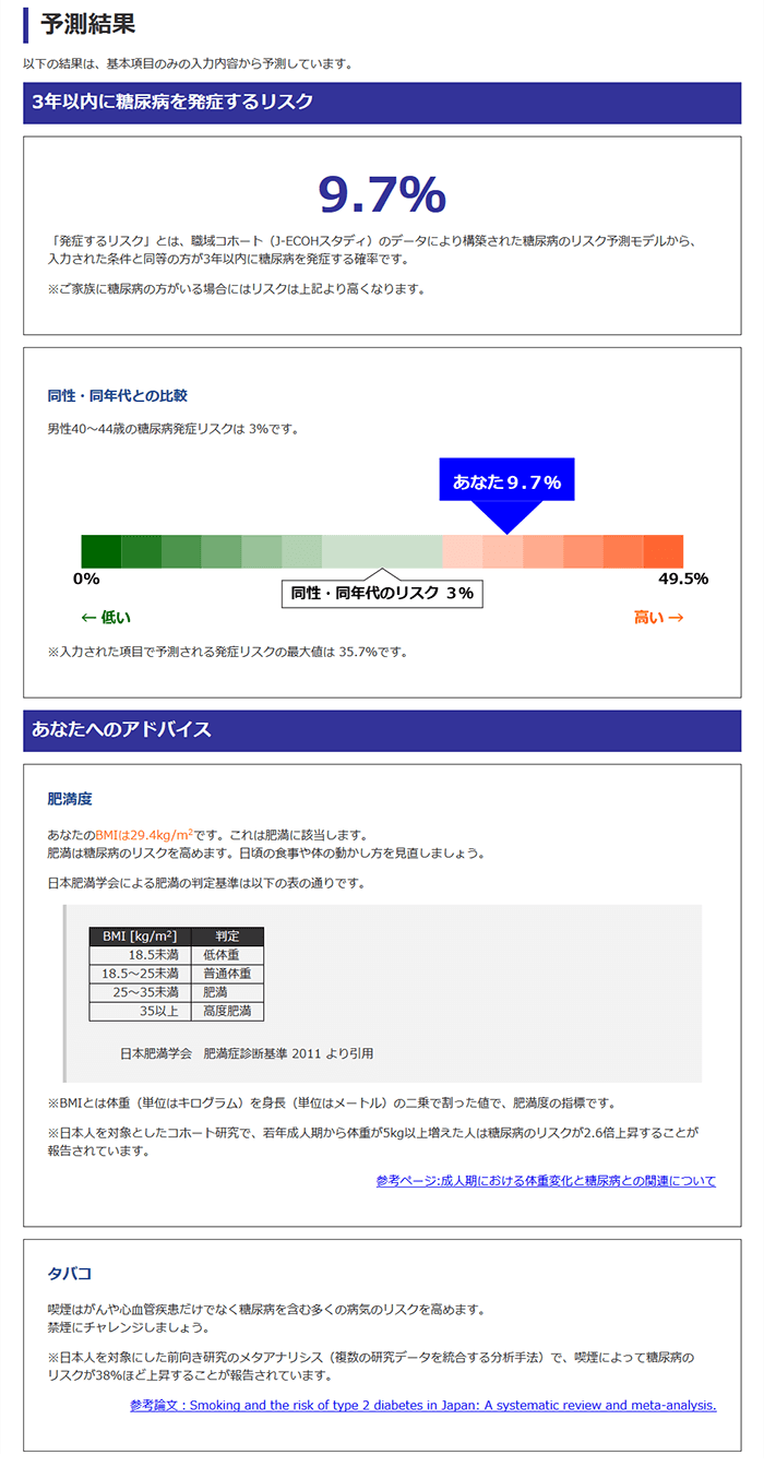 入力画面イメージ_糖尿病リスク予測ツール