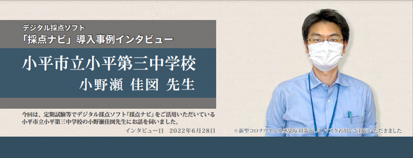 小平市立小平第三中学校 さま