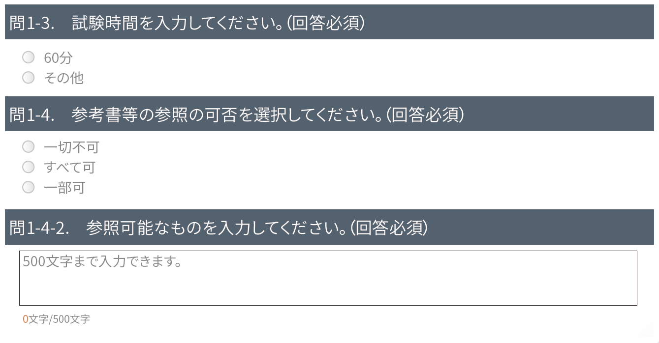 試験時間の選択、参考書参照の可否、参照可能なものを入力