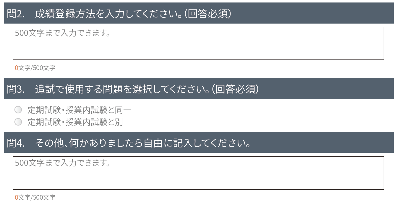 成績登録方法を入力、追試で使用する問題を選択、その他を入力