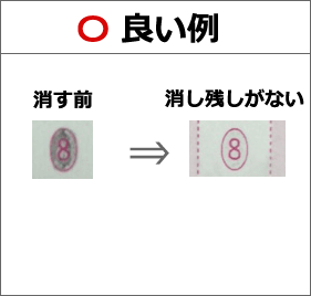 マークの塗り方と消し方-良い例