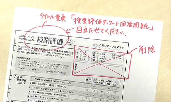 マークシート原稿の「ご確認」と「修正・変更」