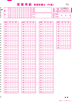 KS国試シート010-管理-04