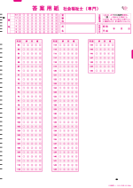 KS国試シート012-社会-02