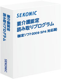 要介護認定用読み取りソフト