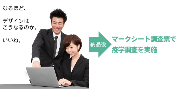 調査票(マークシート)のデザイン作成・印刷・納品
