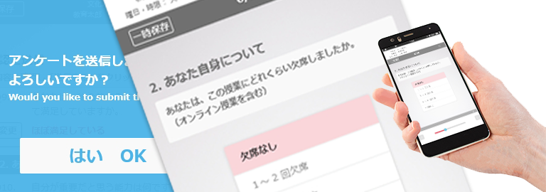 授業改善アンケートWebシステム-FDマネージャー-イメージ