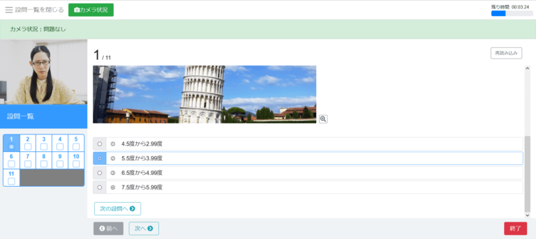 試験中の顔認証(正常時)