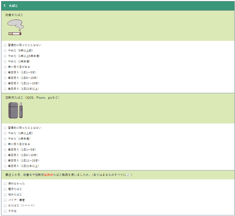タバコに関するアンケート