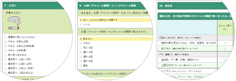 生活習慣チェックツール_質問