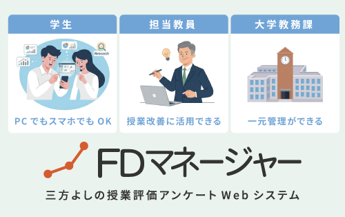 FDマネージャー