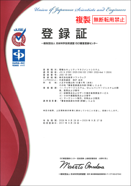 ISMS情報セキュリティマネジメントシステム